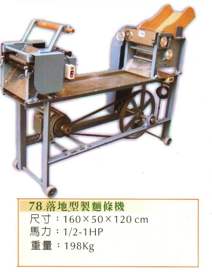 落地型製麵條機