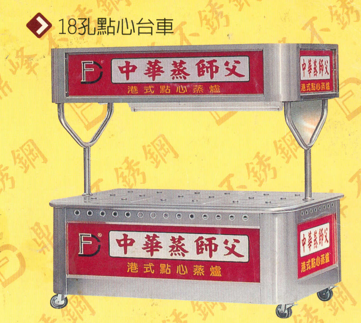 18孔點心台車