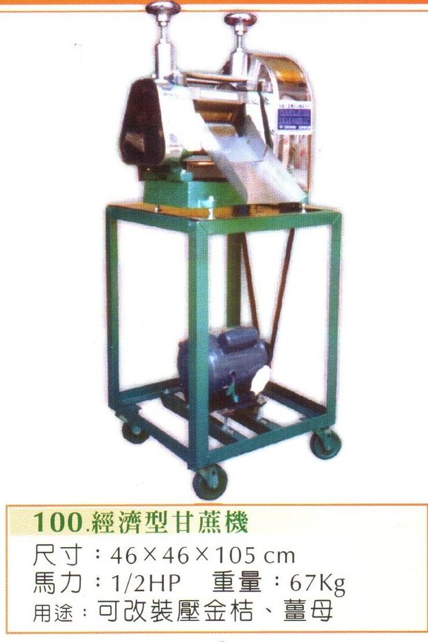 經濟型甘蔗機