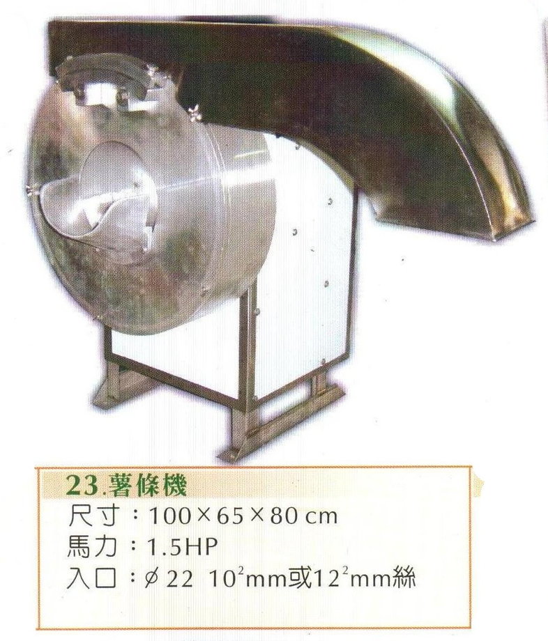 薯條機