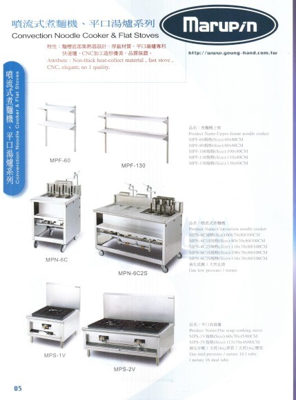 噴流式煮麵機、平口湯爐系列