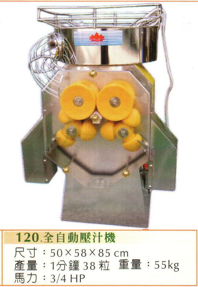 全自動壓汁機