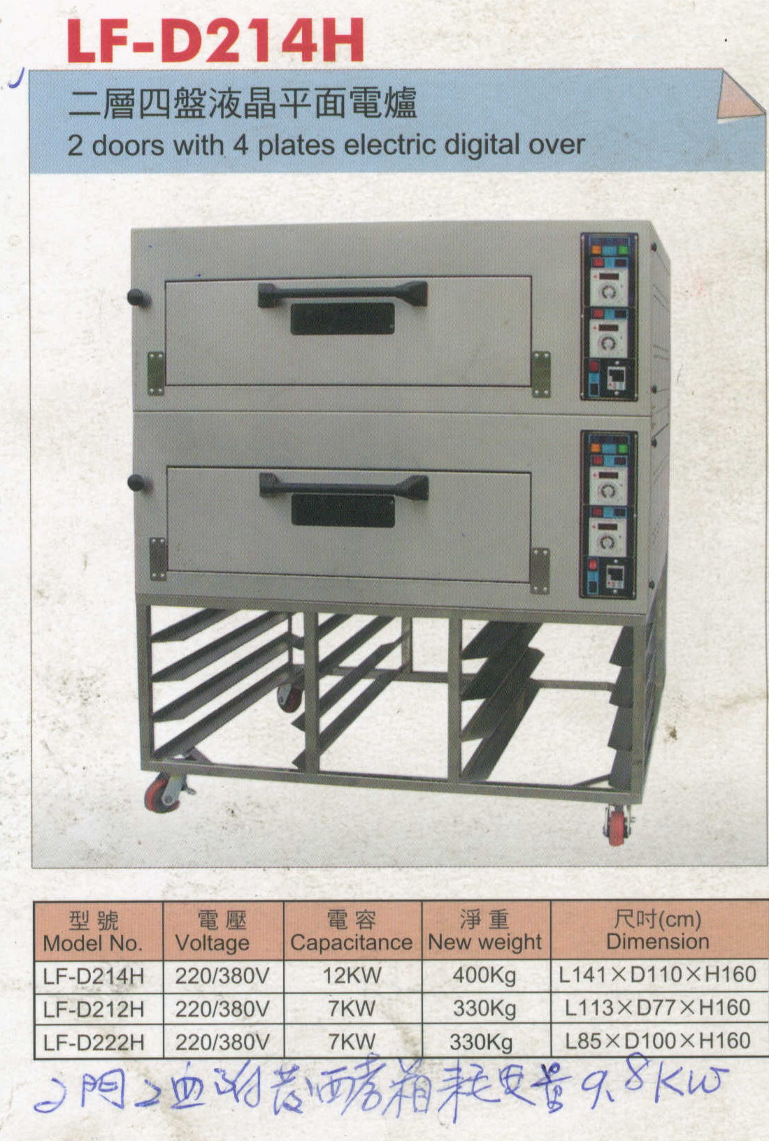 二層六盤液晶平面電爐