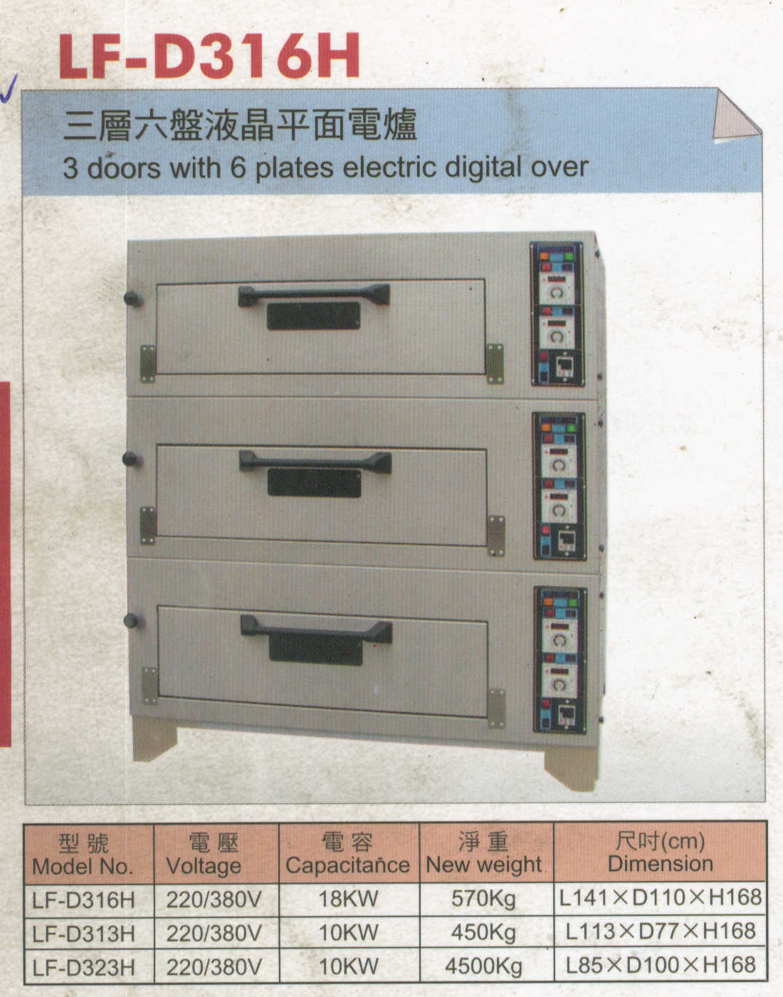 三層六盤液晶平面電爐