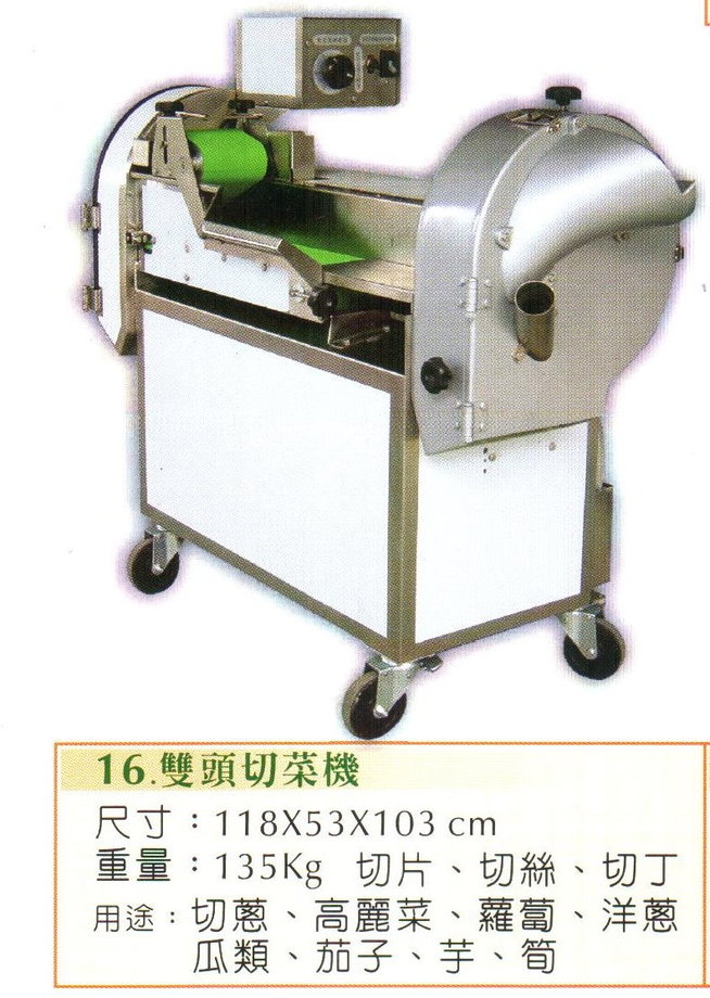 雙頭切菜