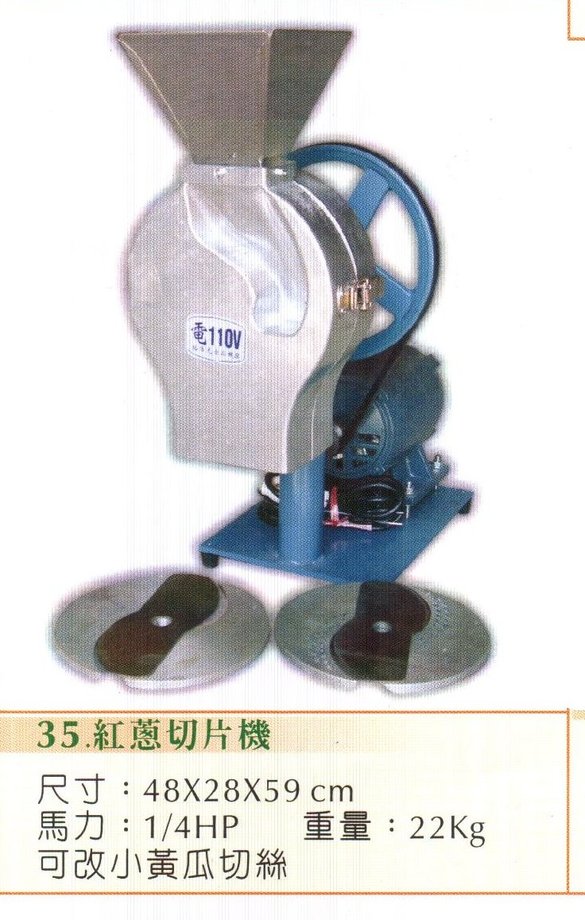 紅蔥切片機