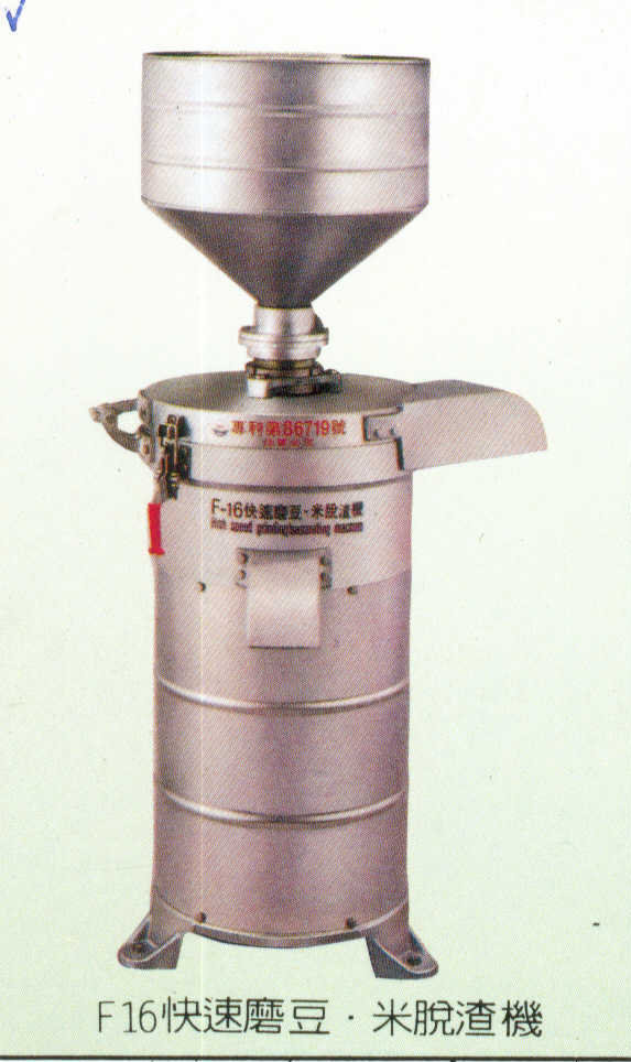 F16快速磨豆、米脫渣機