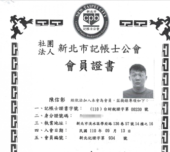 穩彰記帳士事務所-undefined