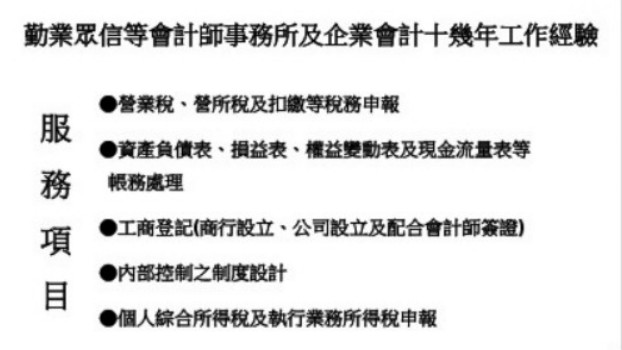 穩彰記帳士事務所-undefined