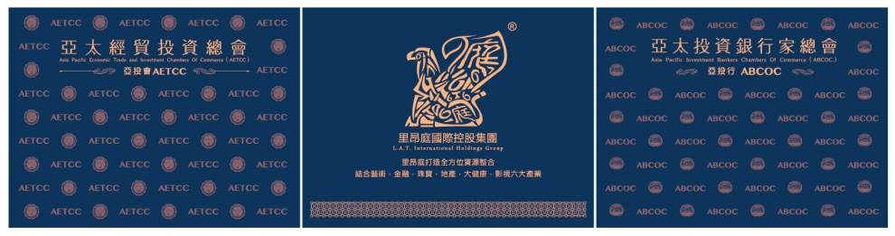 亞太經貿投資總會®（亞投會AETCC®）亞太投資銀行家總會®（亞投行ABCOC®）-其他