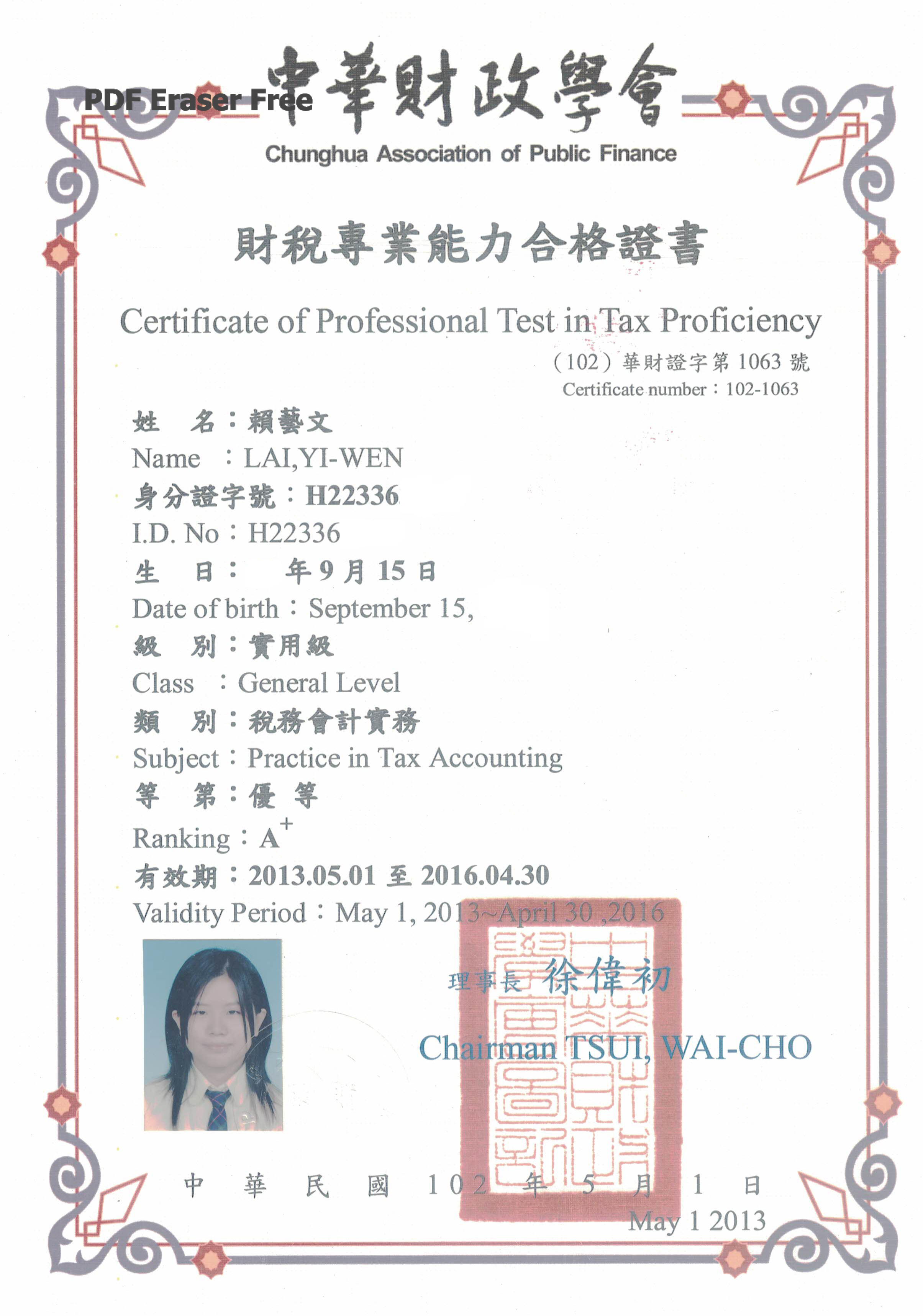 賴藝文財稅學會證書