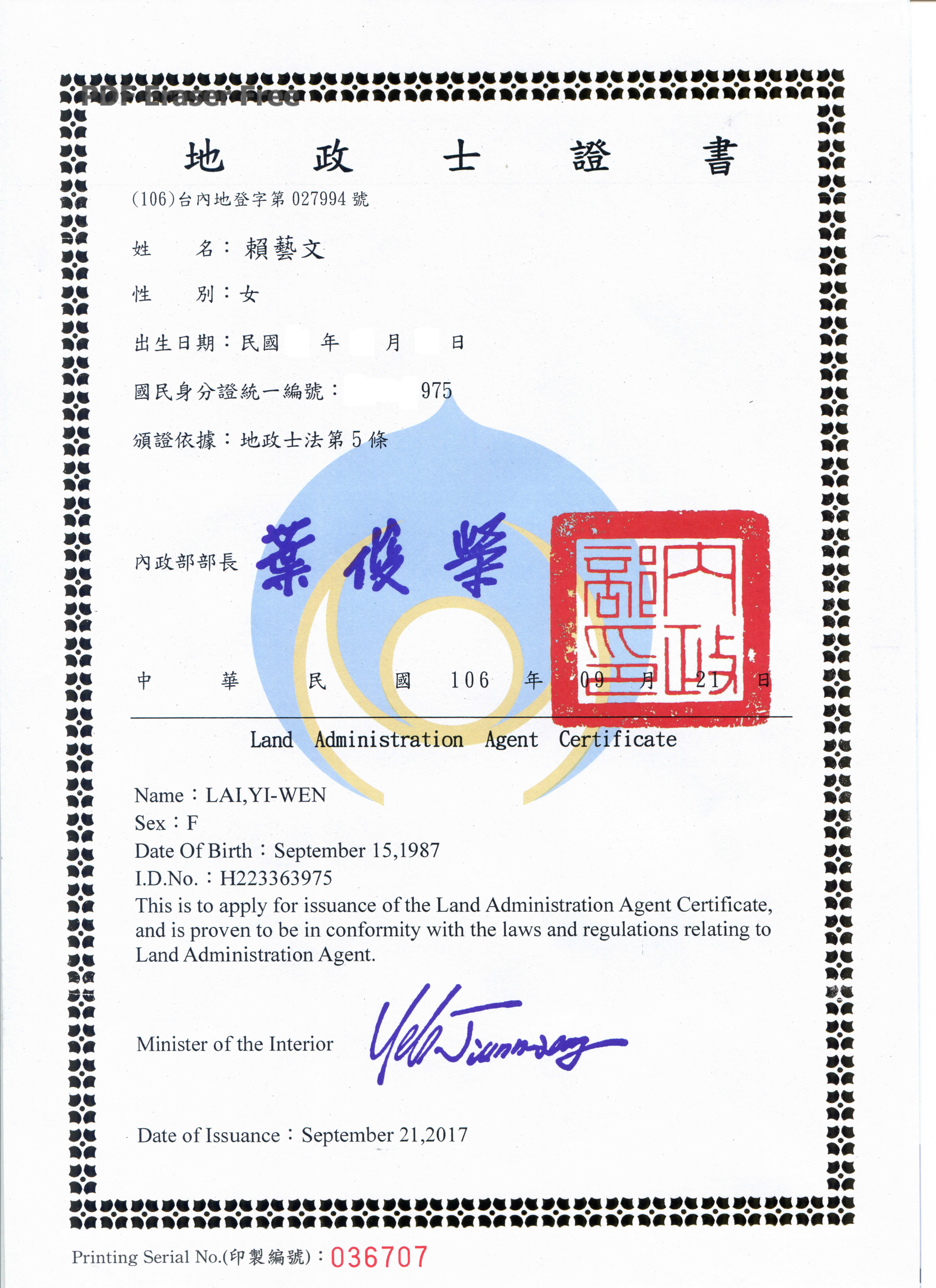 賴藝文地政士證書