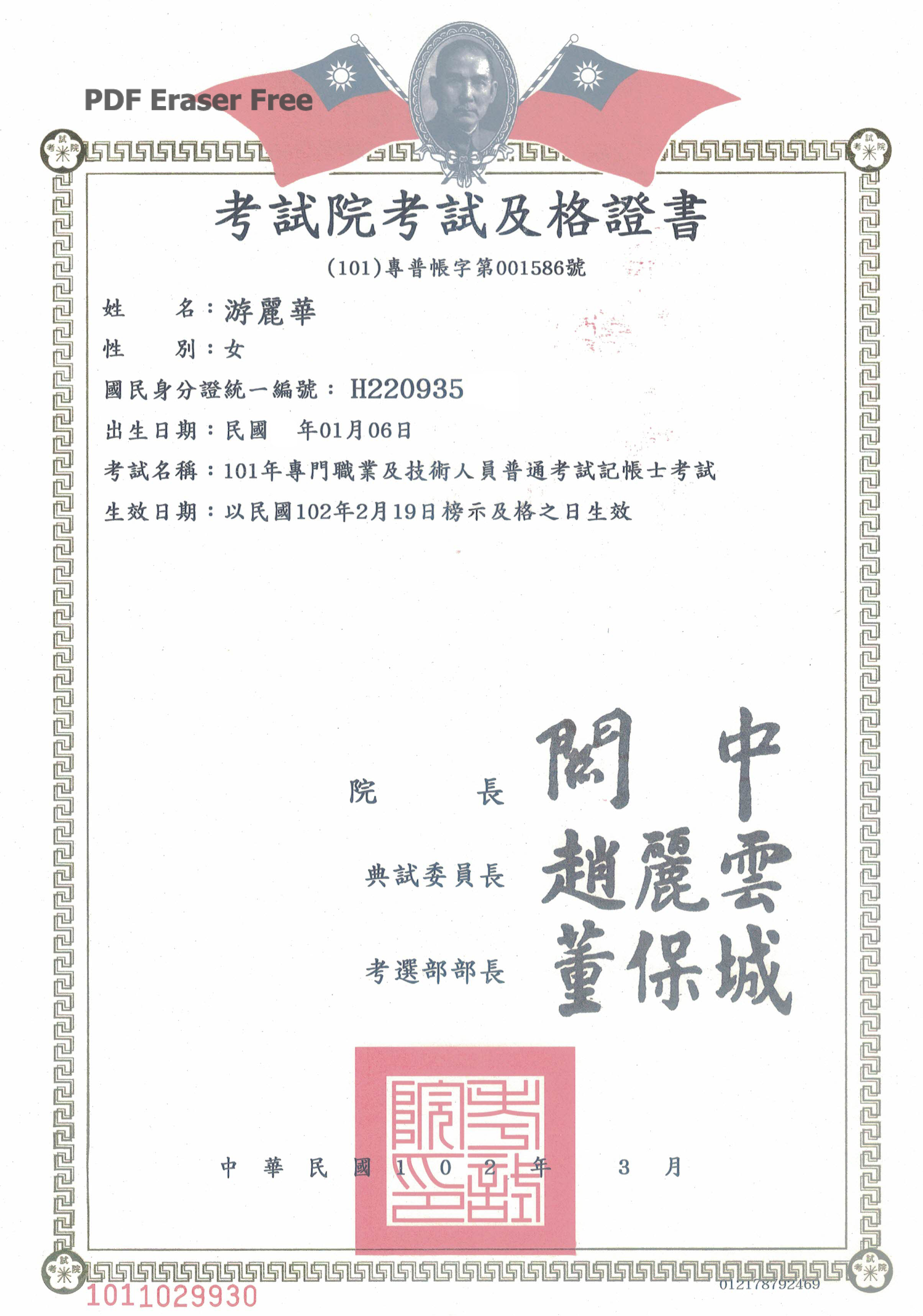 游麗華記帳士考試及格證書