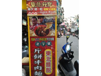 東北麵食館-undefined