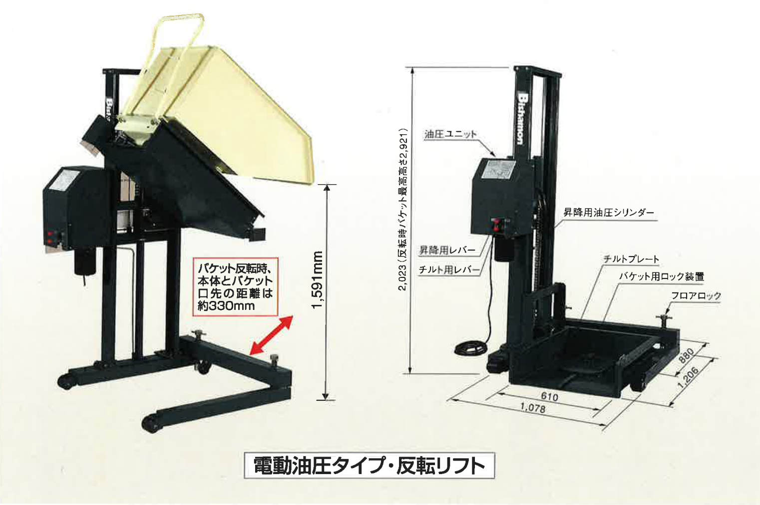 頂高傾倒式畚斗台車/升降台