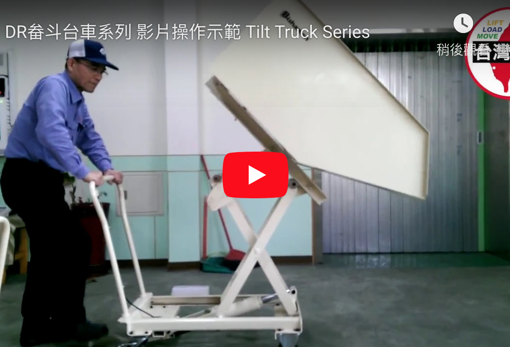 DR畚斗台車系列