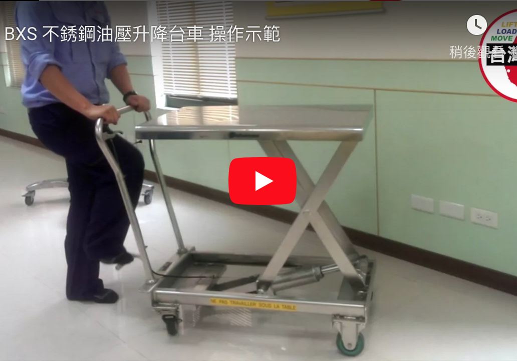 不鏽鋼升降台車