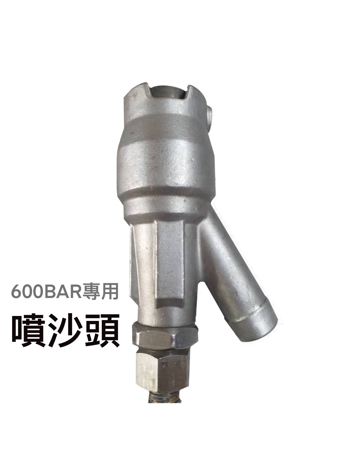 600BAR噴沙頭(特殊訂製噴頭)