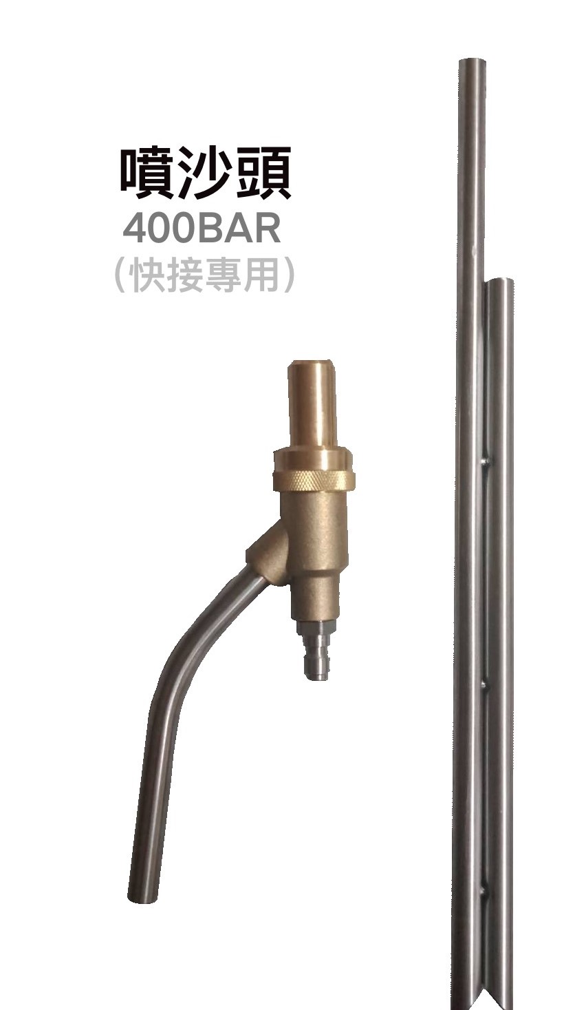 400BAR噴沙頭(特殊訂製噴頭)