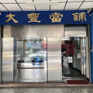 台中大豐當舖-undefined