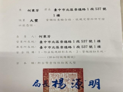 台中大豐當舖-undefined