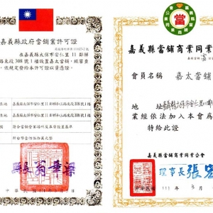 嘉義嘉太當舖-undefined