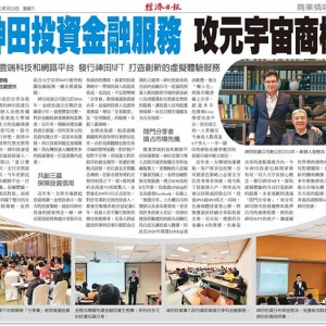 神田投資股份有限公司-undefined