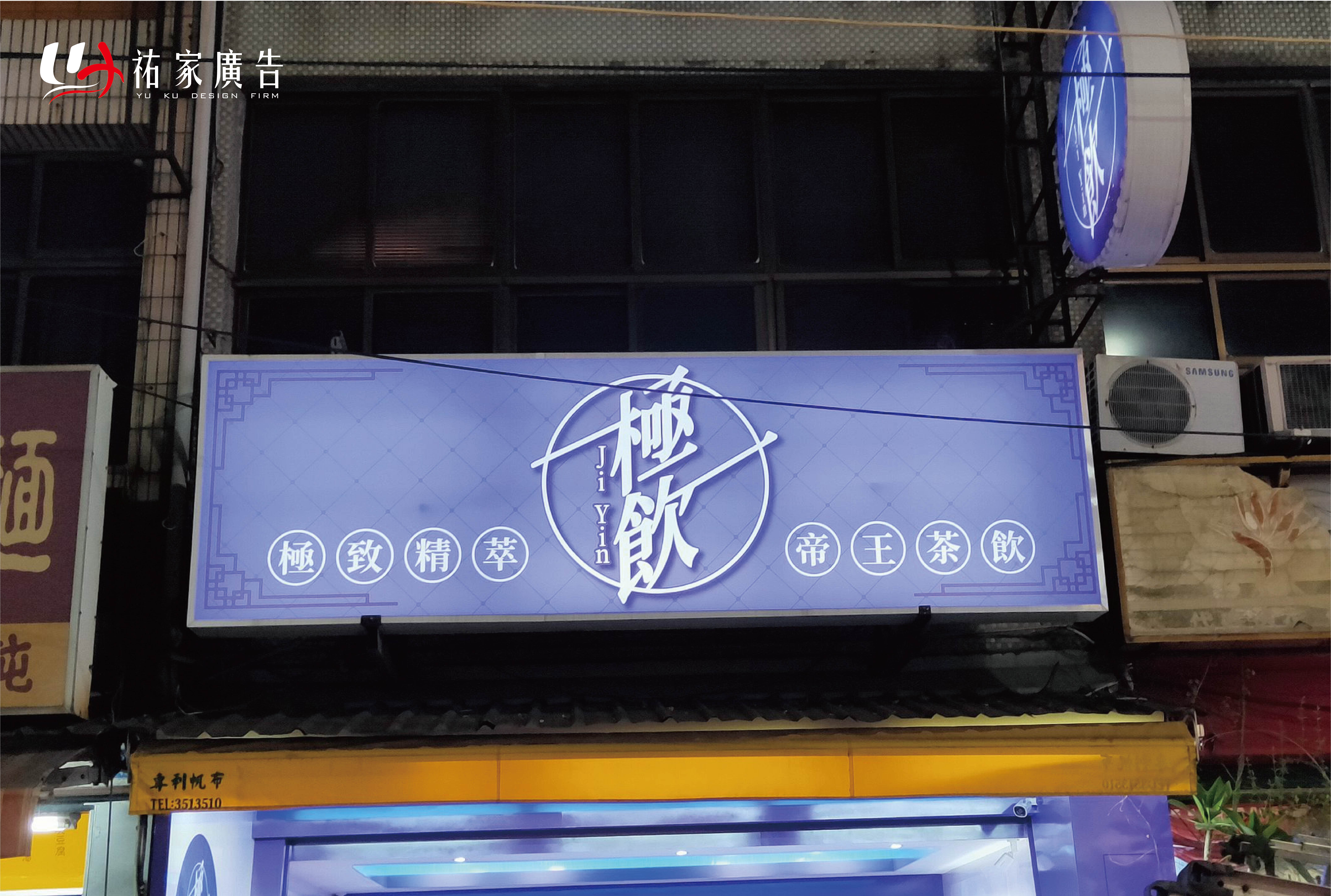 極飲茶飲中空板燈箱