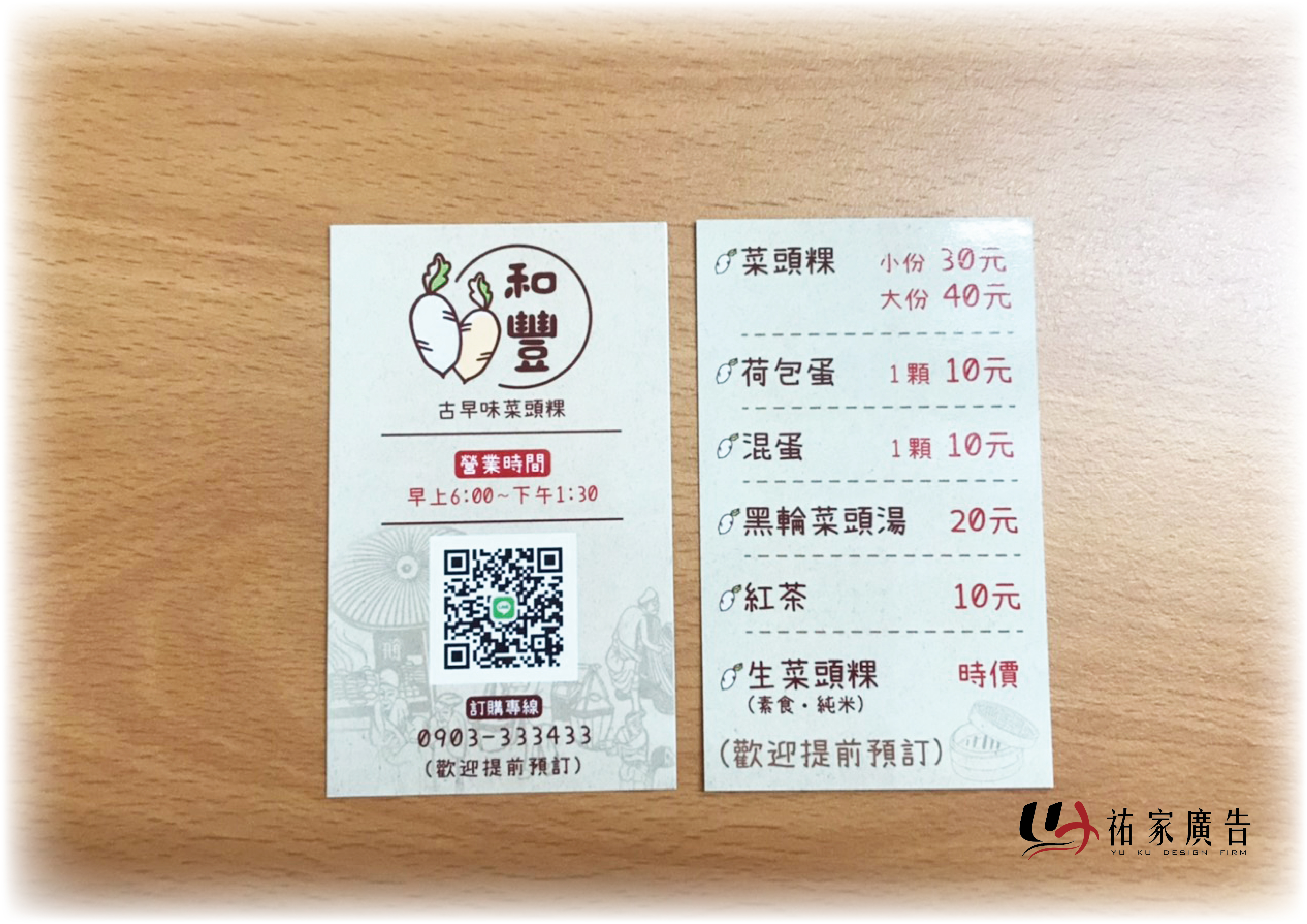 和豐古早味菜頭粿名片設計