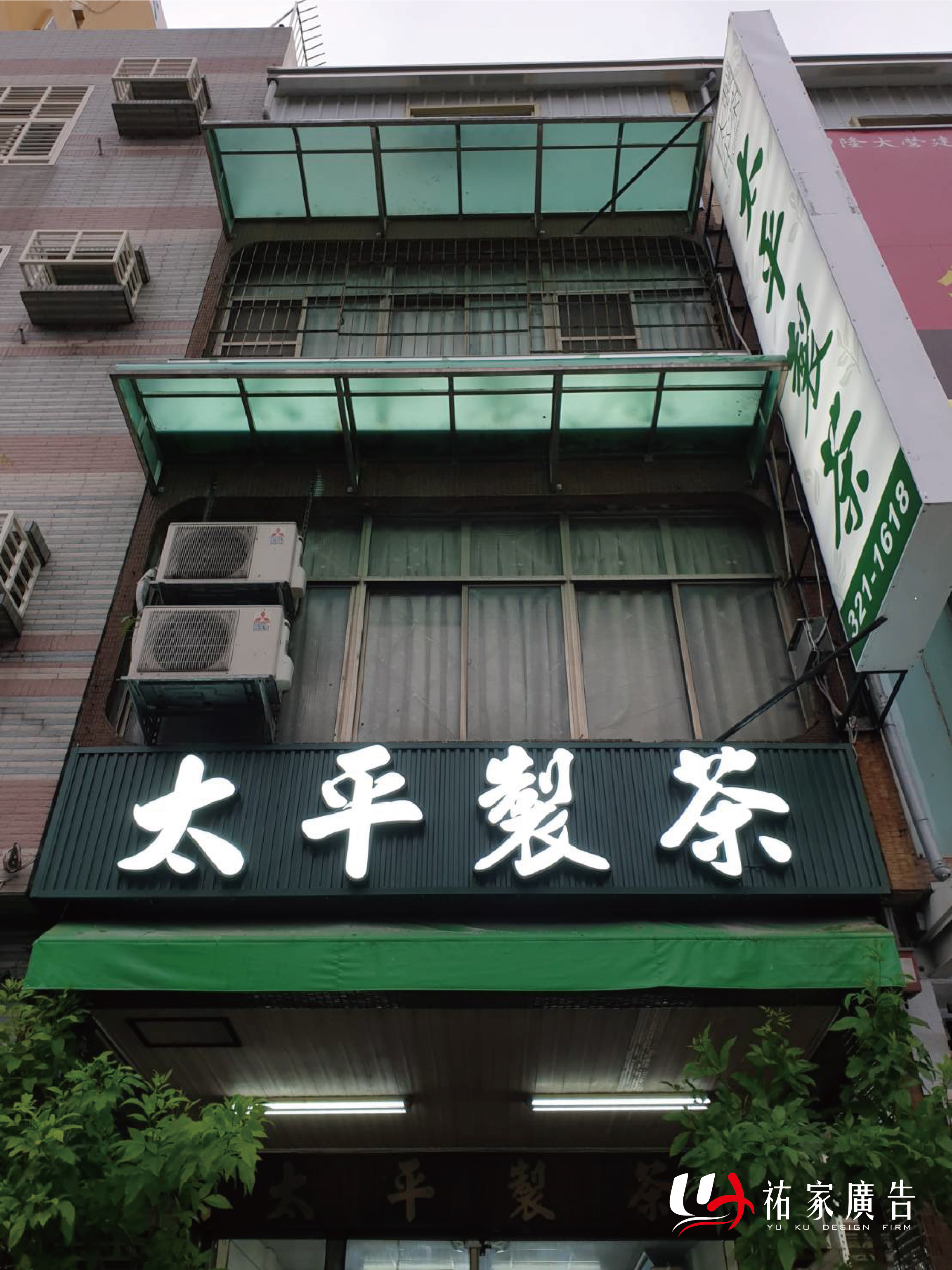 太平製茶LED燈箱字