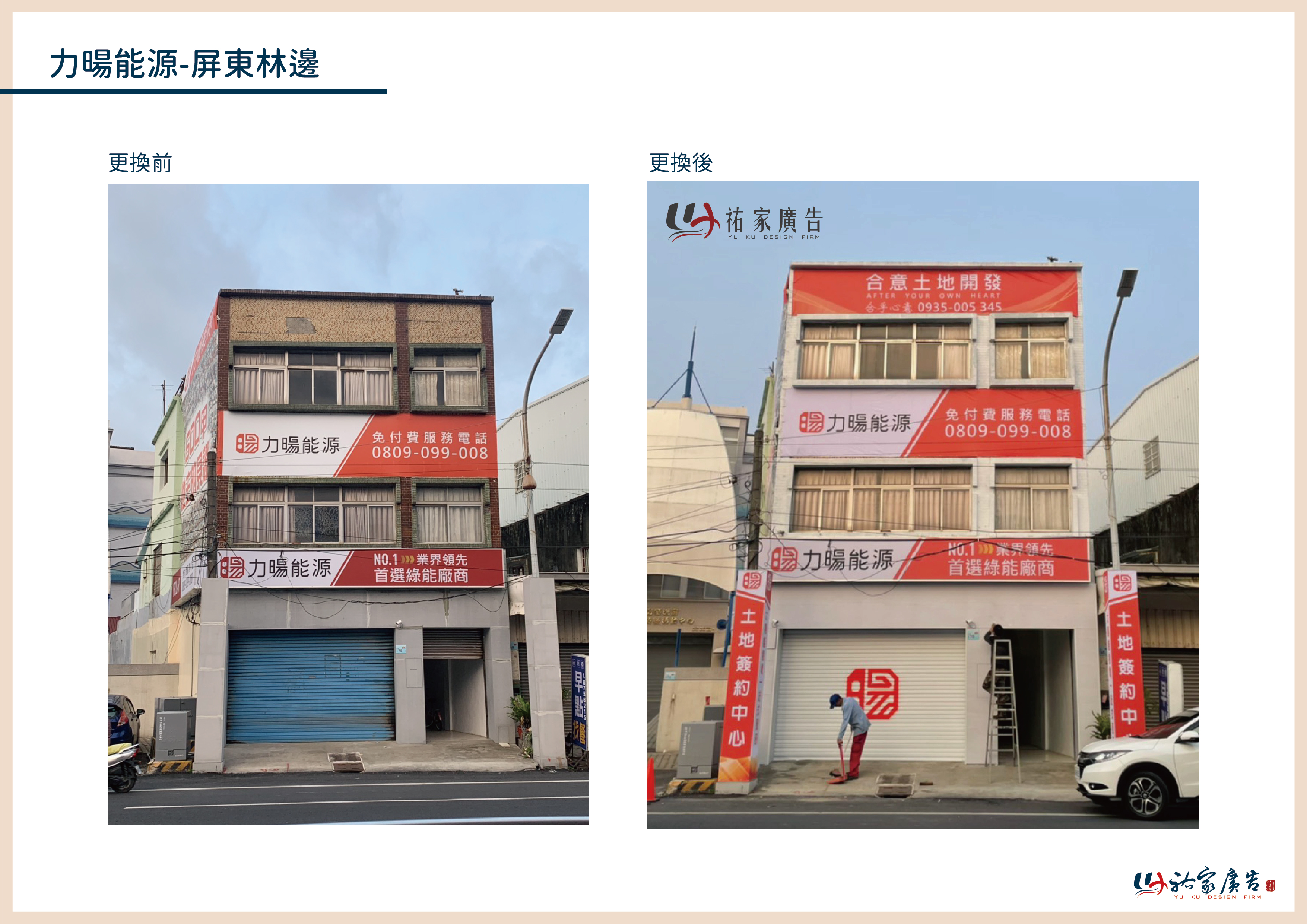 力暘能源廣告招牌設計實際案例