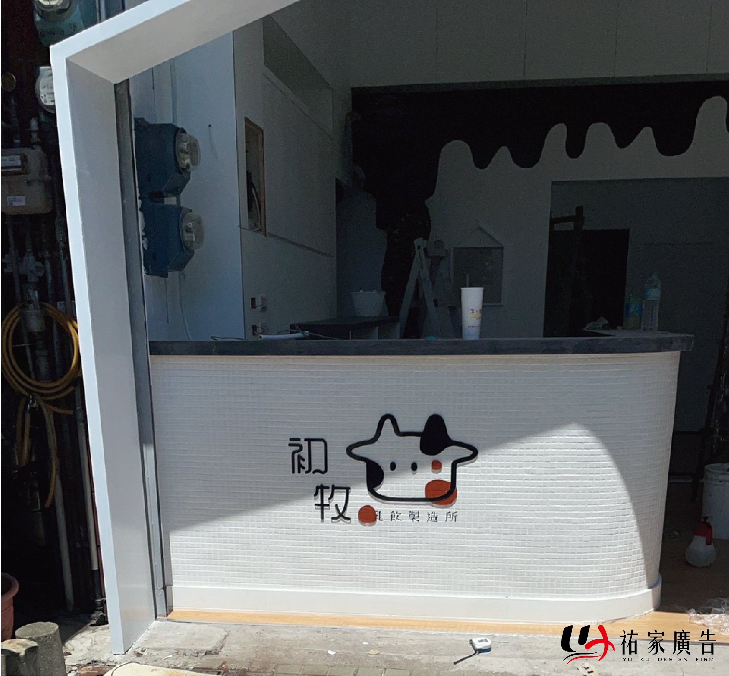 初牧乳飲製造所廣告招牌設計實際案例