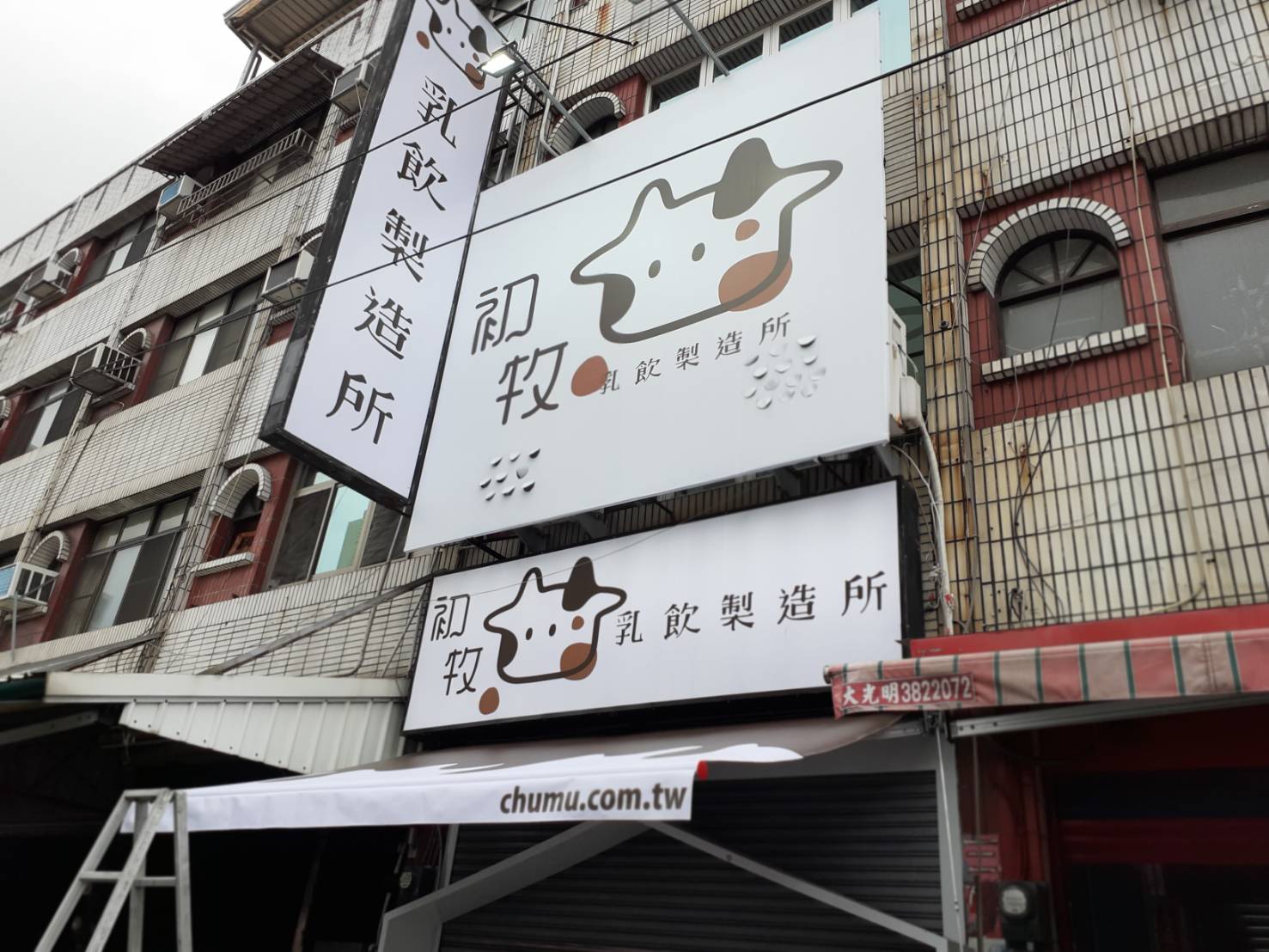 初牧乳飲製造所廣告招牌設計實際案例