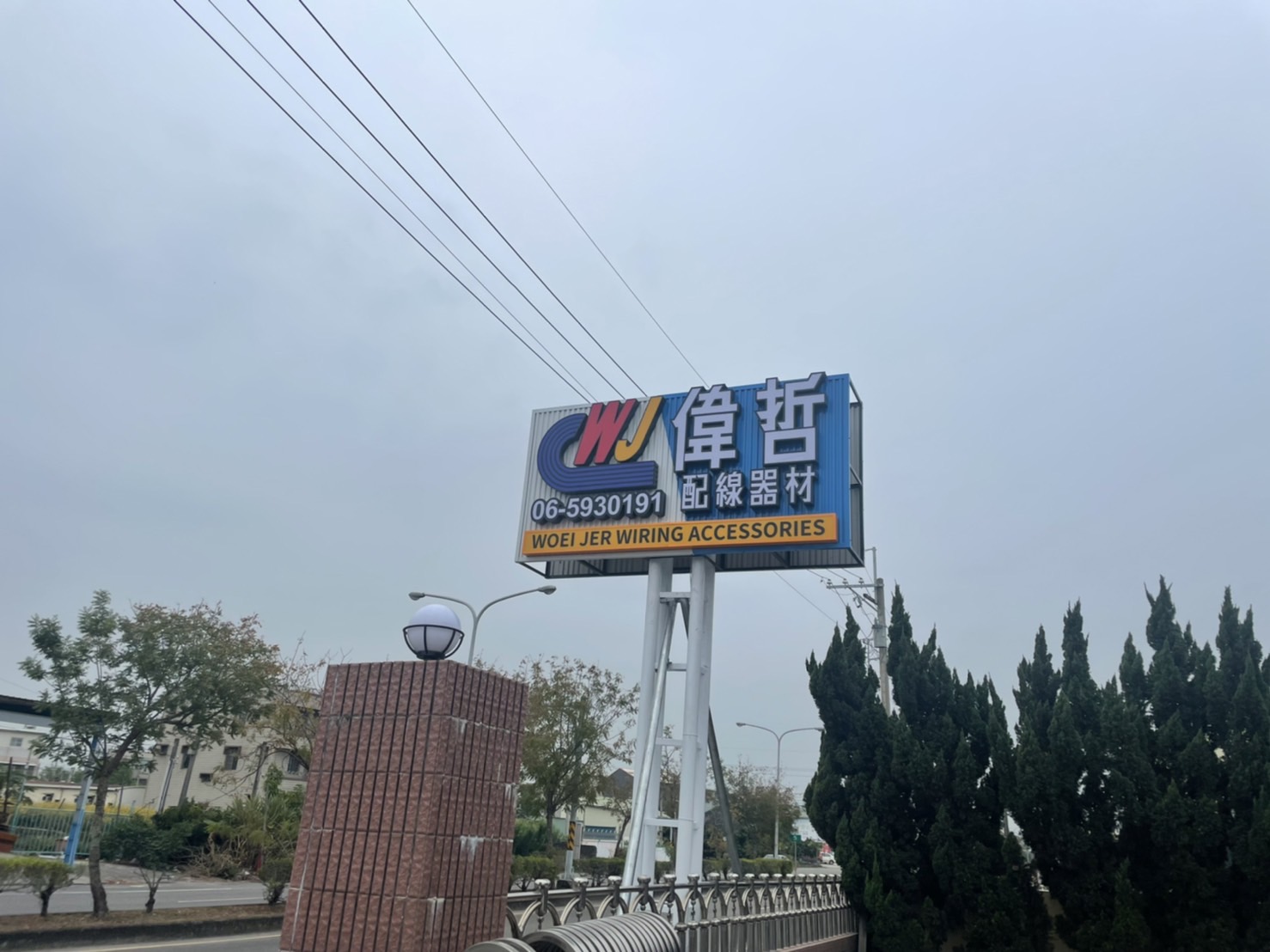 偉哲配線線材廣告招牌設計實際案例
