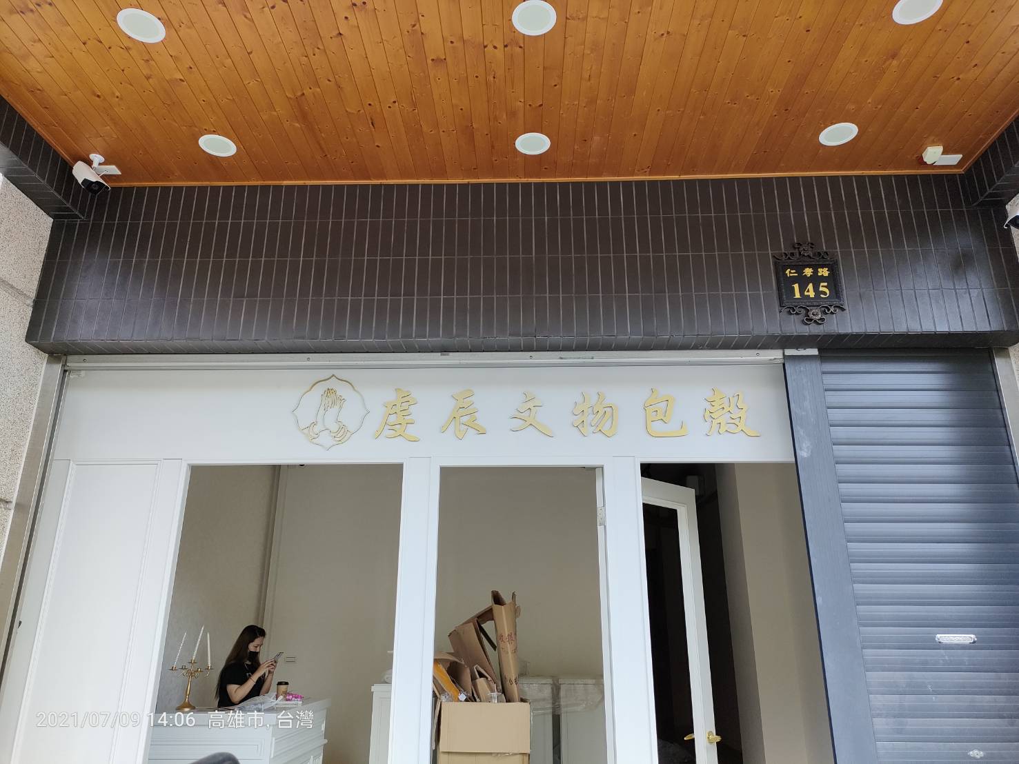 虔辰文物包殼壓克力立體字