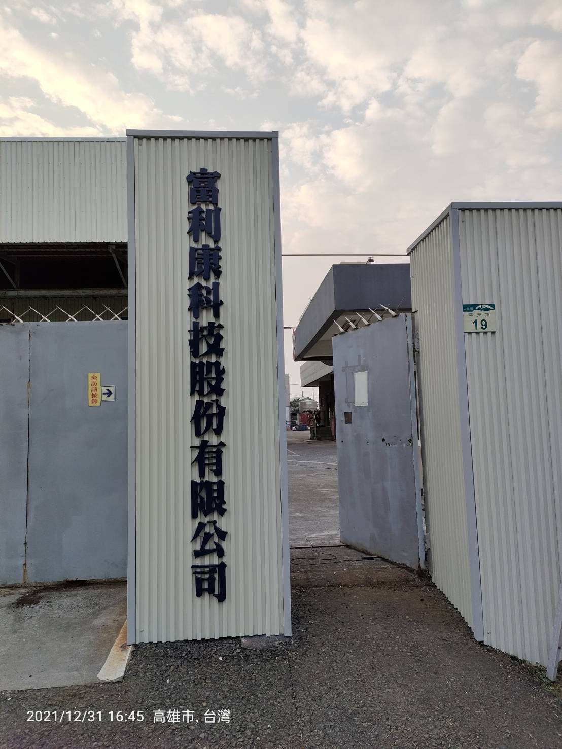 富利康科技金屬立體字