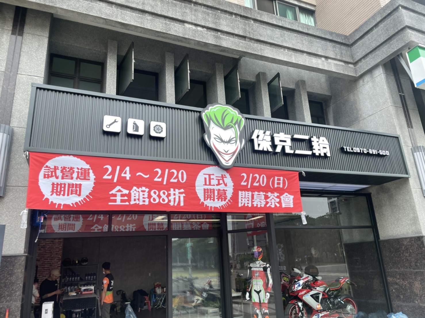 傑克二輪廣告招牌設計實際案例