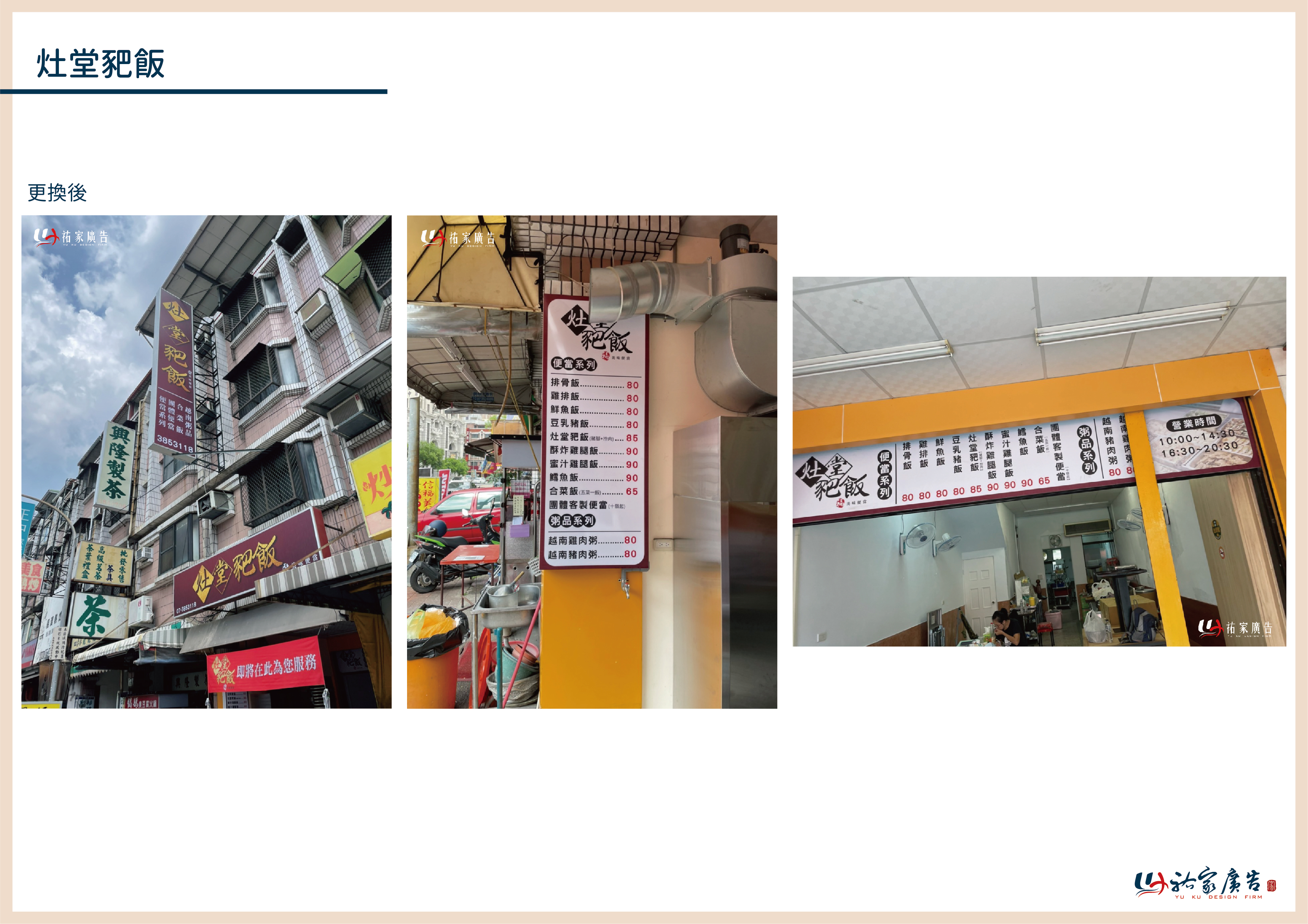 灶堂豝飯廣告招牌設計實際案例