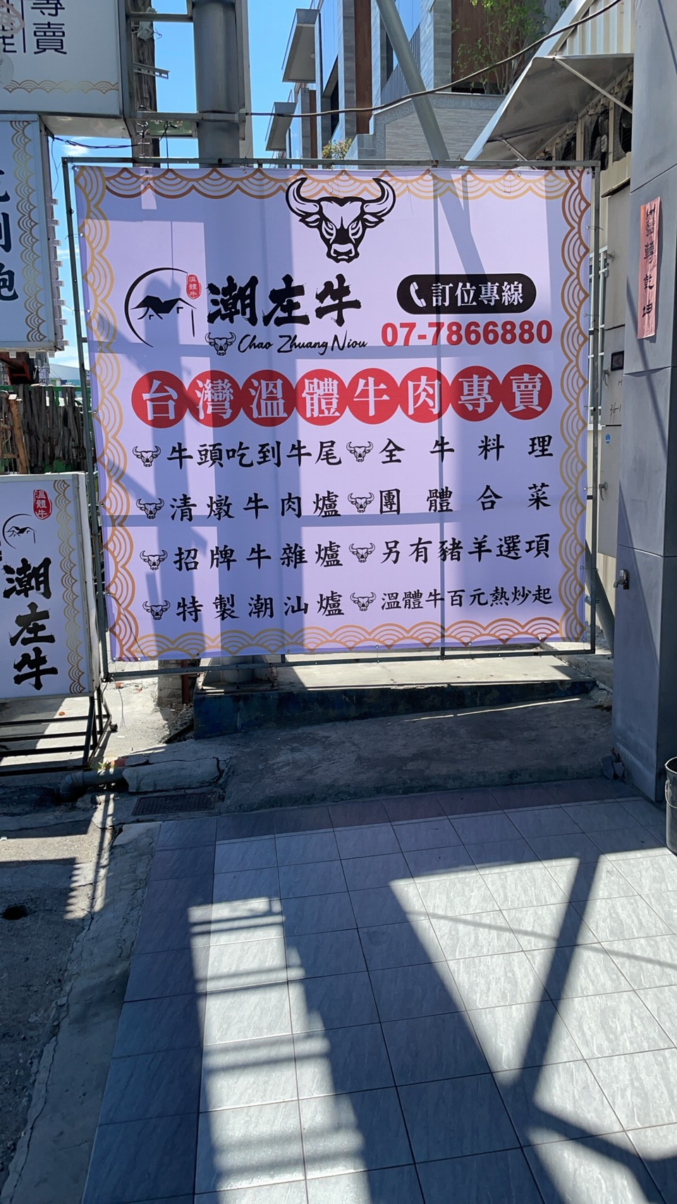 潮庄牛帆布招牌