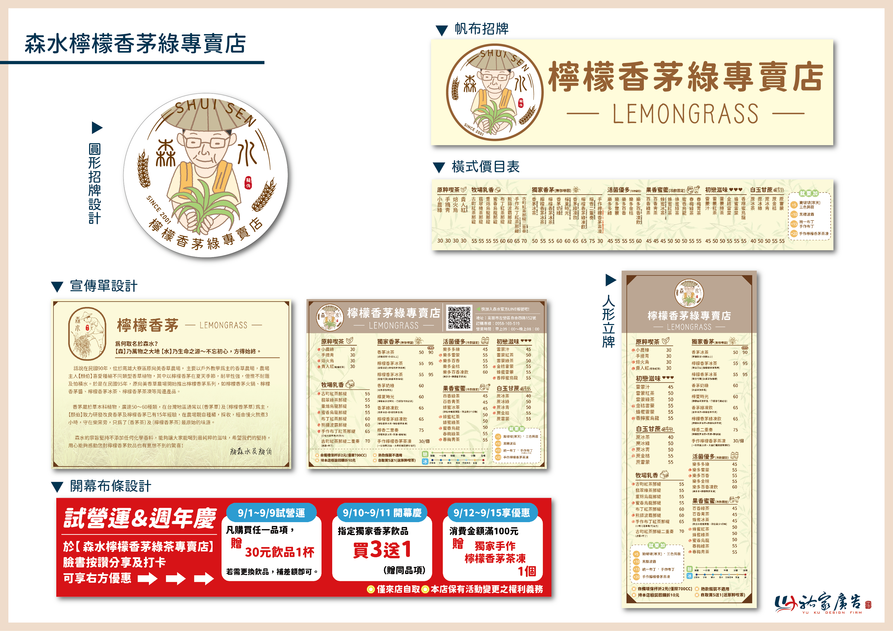 森水檸檬香茅綠專賣店廣告招牌設計實際案例