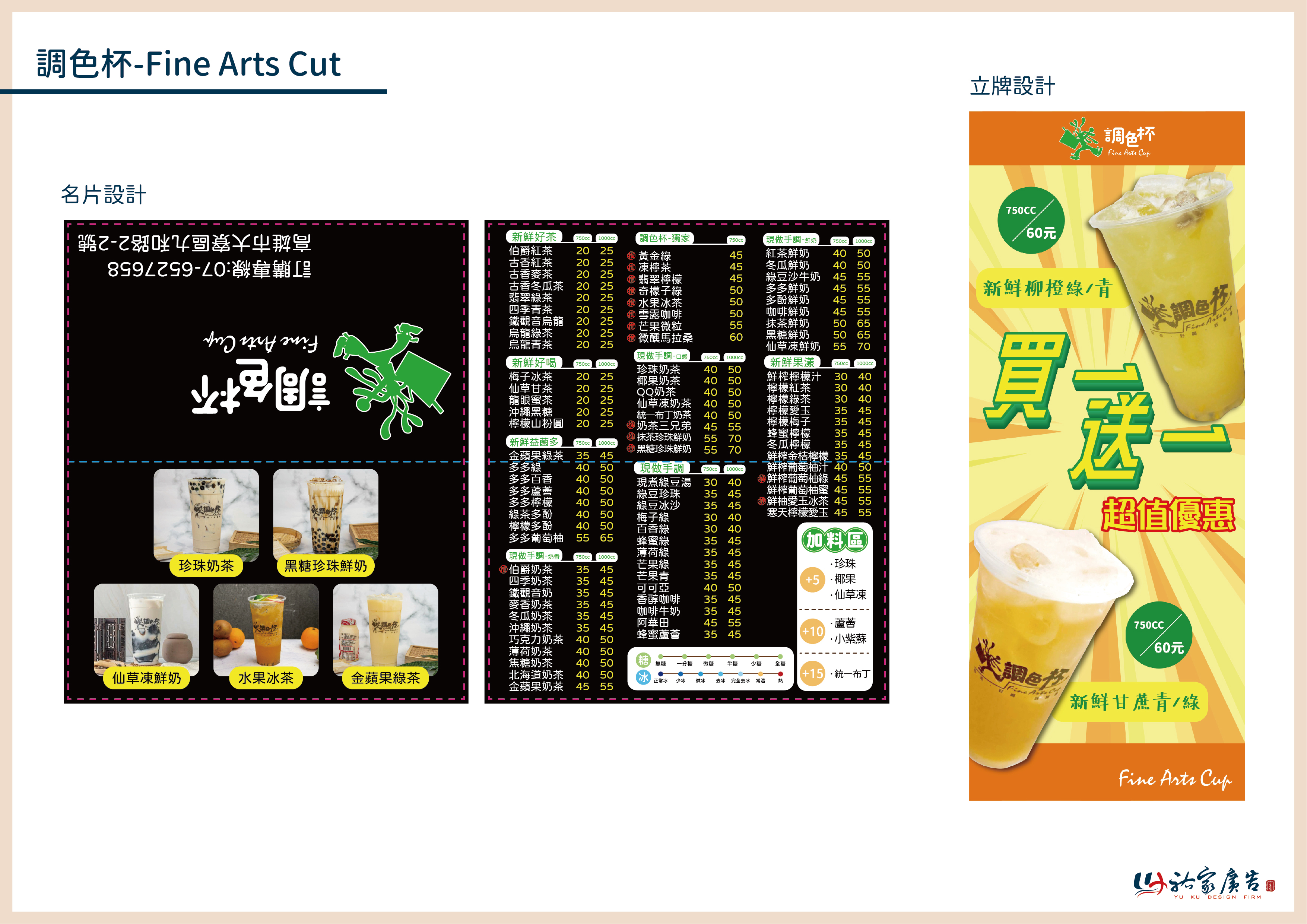 調色杯廣告招牌設計實際案例