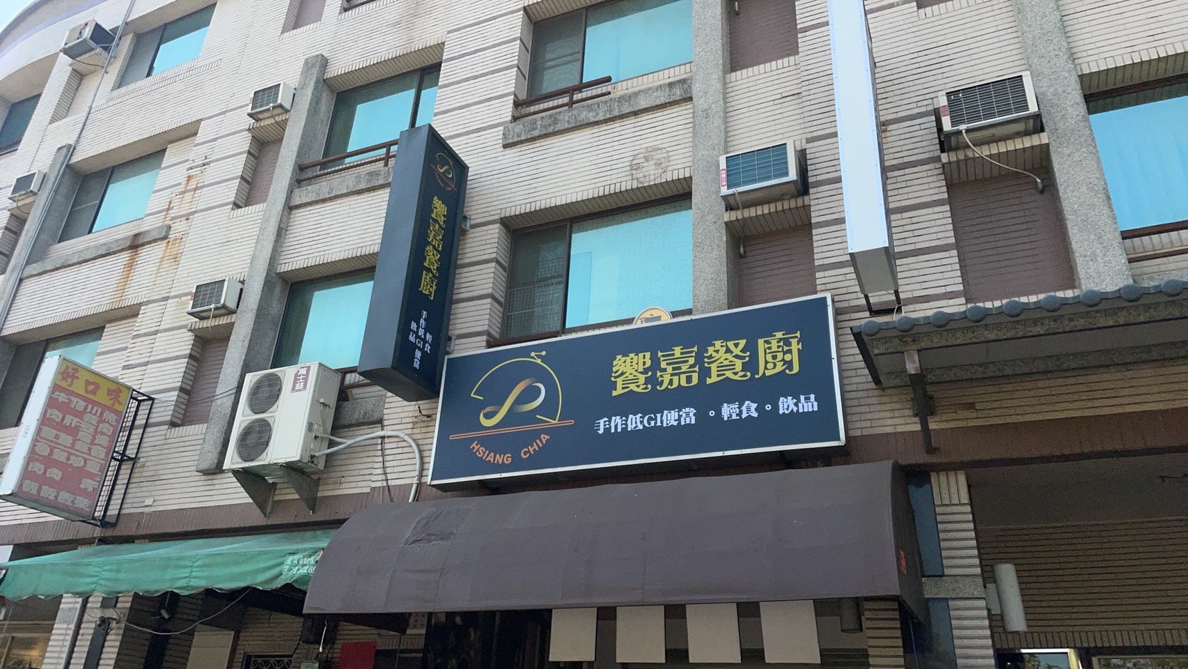 饗嘉餐廚中空板燈箱