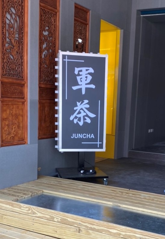 軍茶茶飲一般輪式招牌