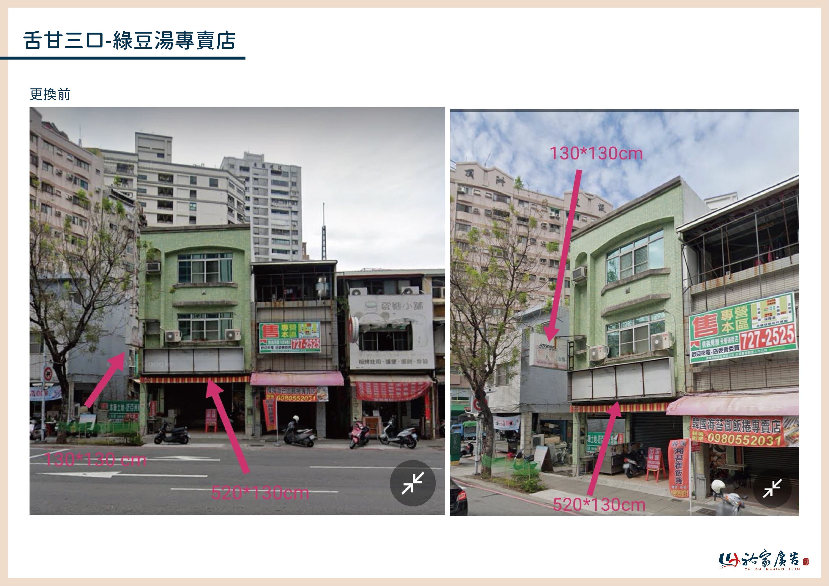 舌甘三口廣告招牌設計實際案例