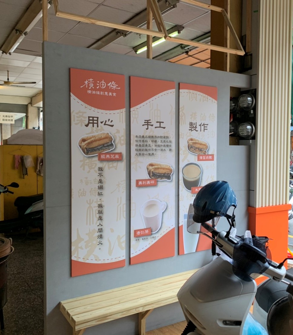 橫油條廣告招牌設計實際案例