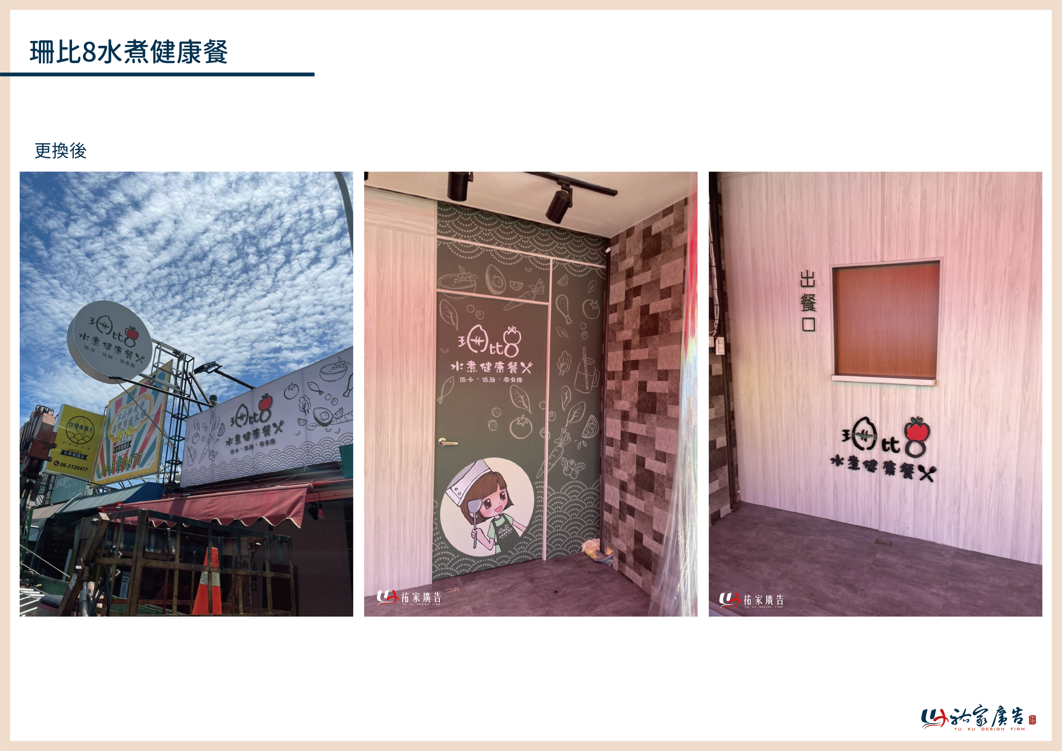 珊比8水煮健康餐廣告招牌設計實際案例