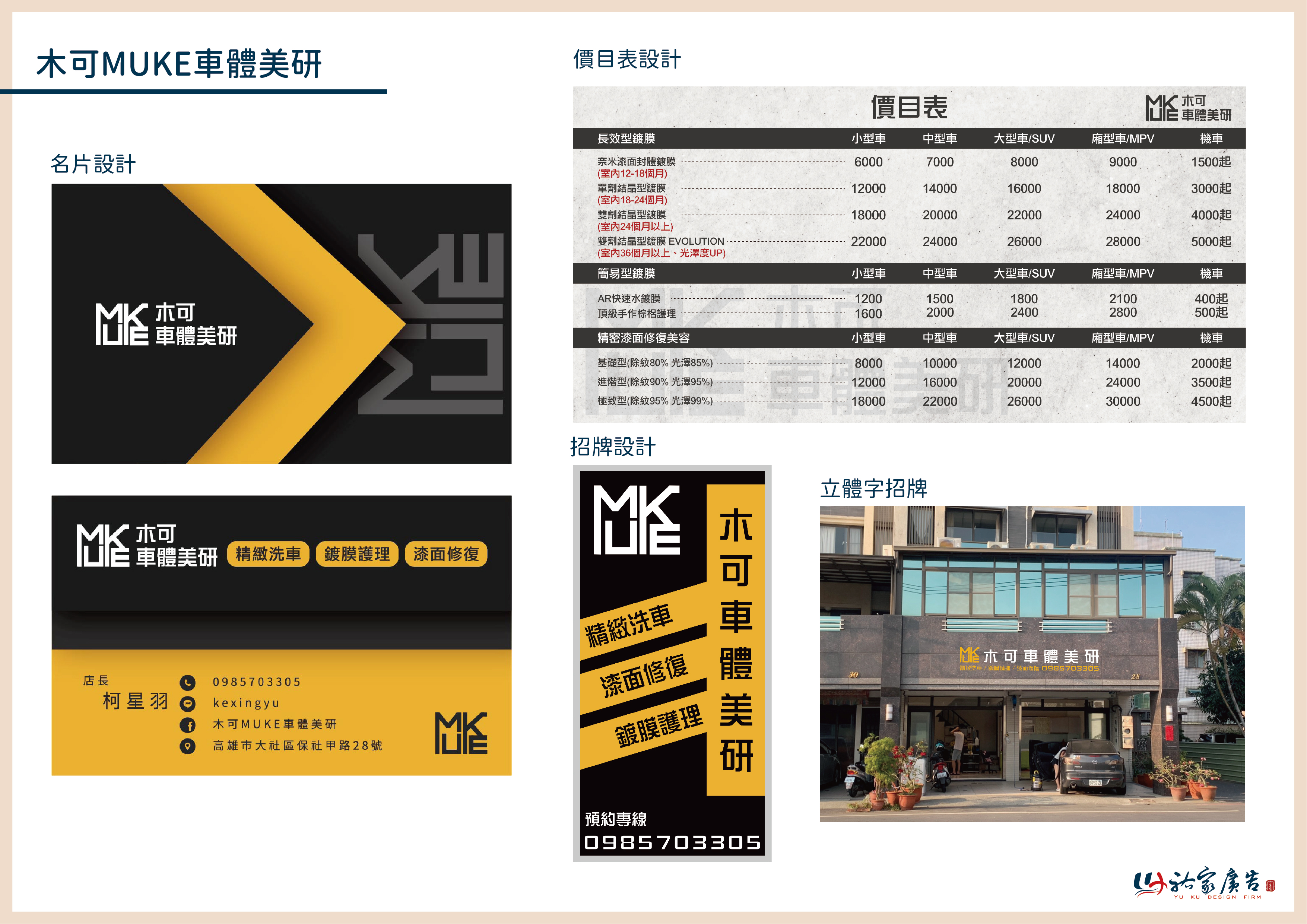 木可車體美研廣告招牌設計實際案例