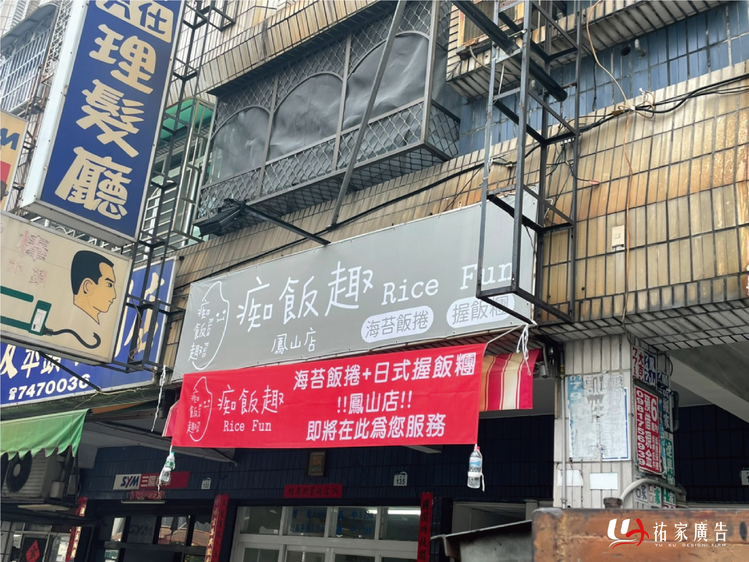 痴飯趣廣告招牌設計實際案例