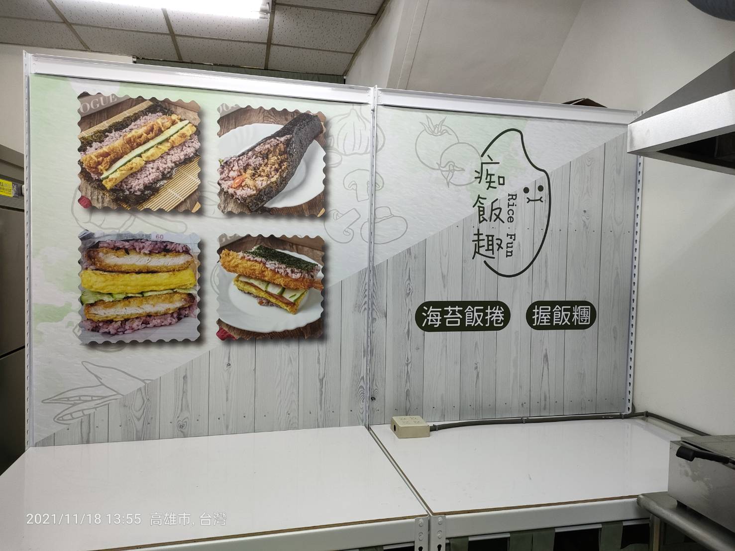 痴飯趣室內掛圖