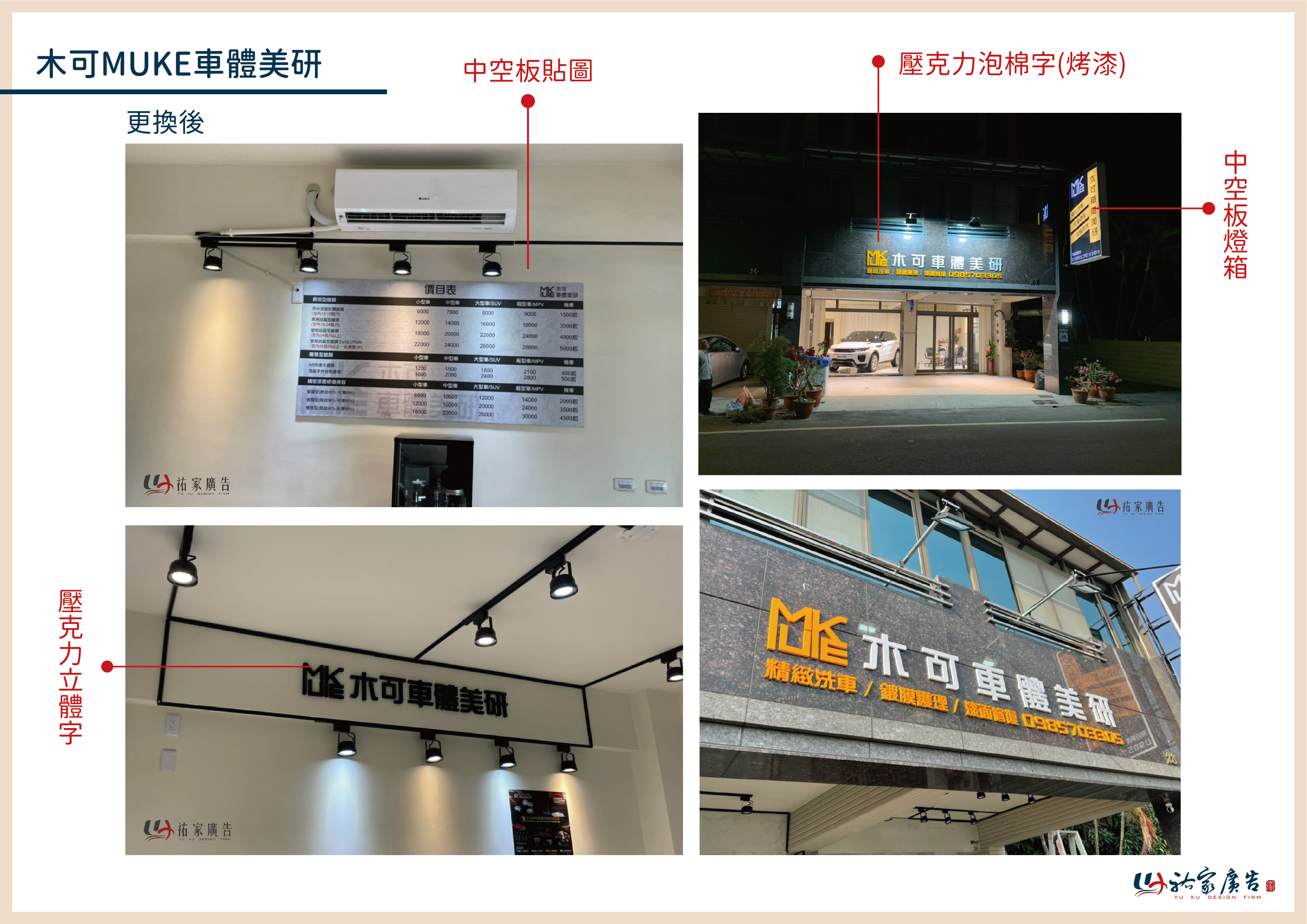 木可車體美研廣告招牌設計實際案例